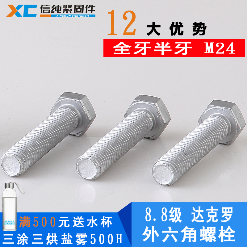 外六角达克罗 (3).jpg